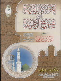 ahsanul waqaya 2